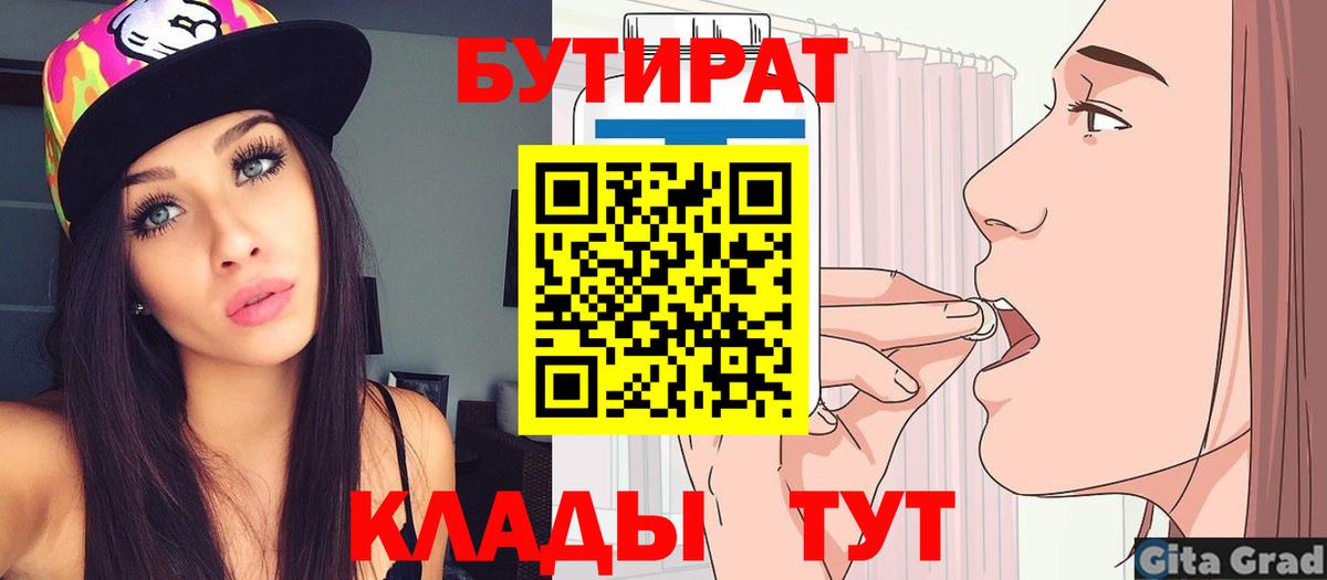 БУТИРАТ  Бутират жидкий экстази  Вход с VPN  Нарьян-Мар 