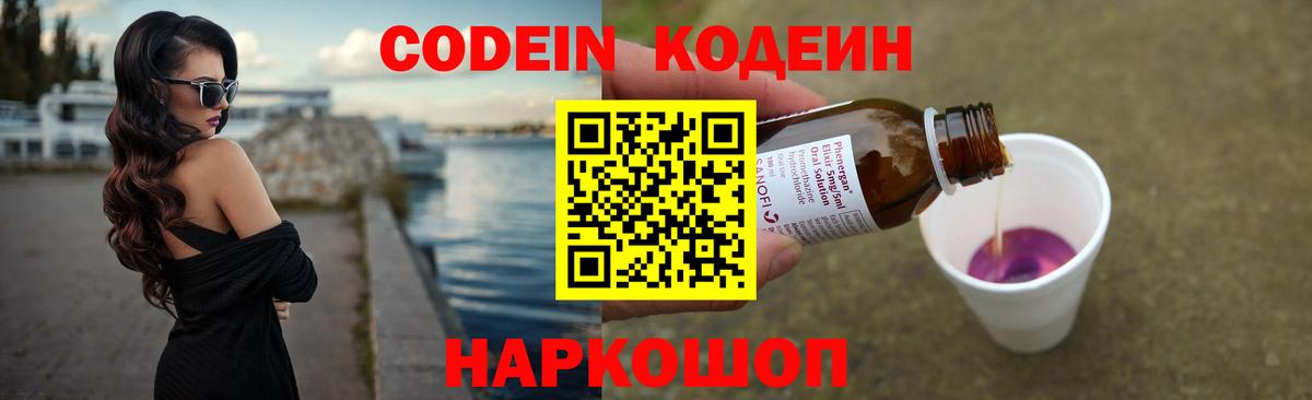 Кодеиновый сироп Lean Purple Drank  Вход с VPN  Нарьян-Мар  Codein напиток Lean (лин) 