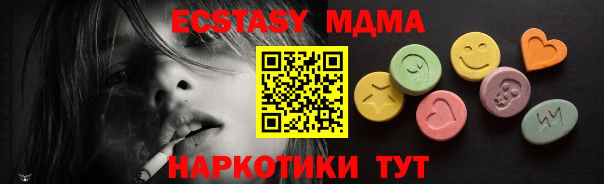 Ecstasy 280 MDMA Нарьян-Мар