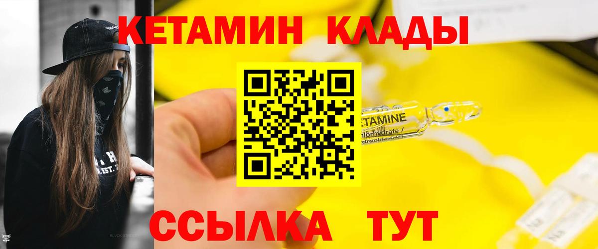 КЕТАМИН VHQ Нарьян-Мар